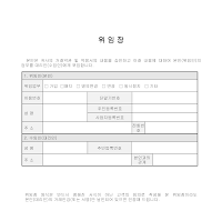 위임장(휴대폰업무) 위임장(휴대폰업무)